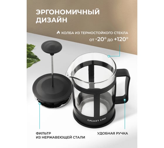 Френч-пресс Galaxy LINE GL9307 850 мл, 7030693070