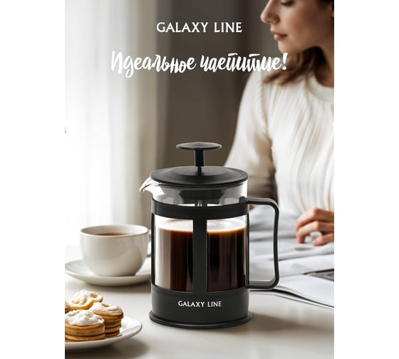 Френч-пресс Galaxy LINE GL9307 850 мл, 7030693070