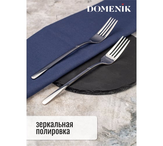 Вилка столовая DOMENIK MILANO silver 2 шт DMC046
