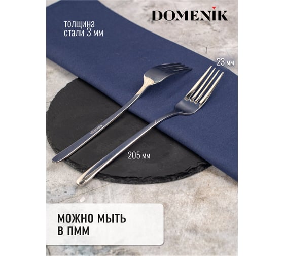 Вилка столовая DOMENIK MILANO silver 2 шт DMC046