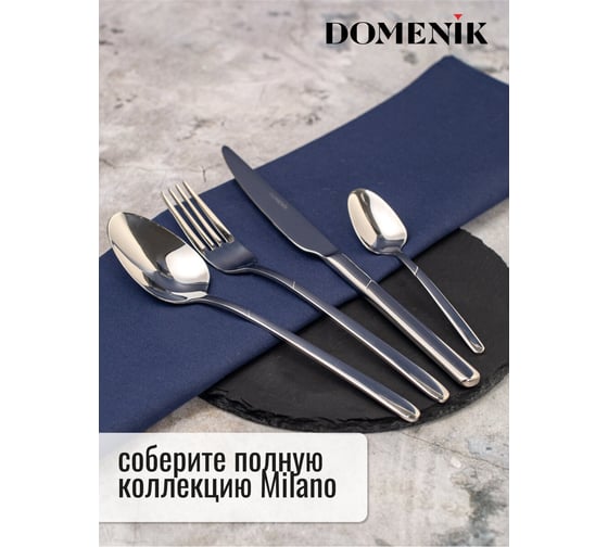 Вилка столовая DOMENIK MILANO silver 2 шт DMC046