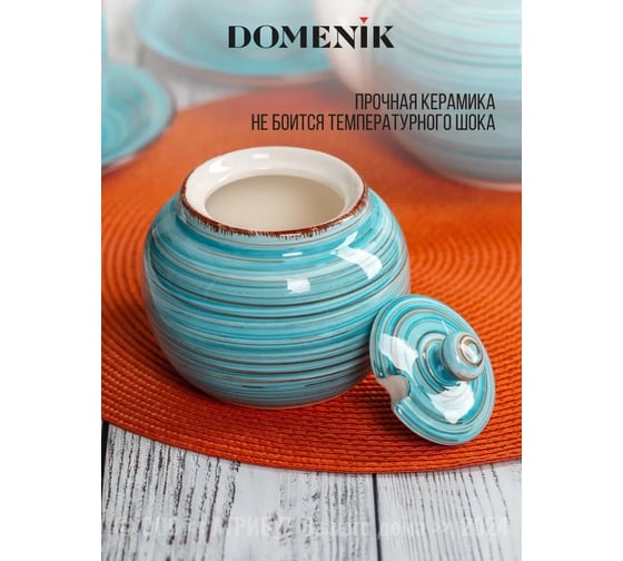 Сахарница DOMENIK LAGUNA 500 мл DM6010