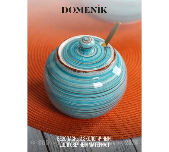 Сахарница DOMENIK LAGUNA 500 мл DM6010
