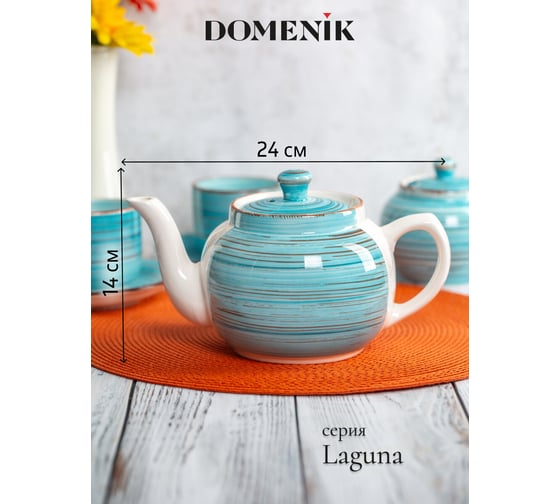 Чайник заварочный DOMENIK LAGUNA 1000 мл DM6005