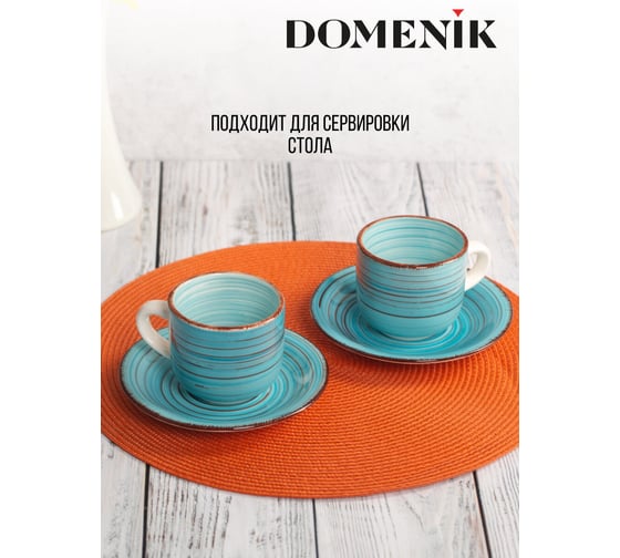 Чайный набор DOMENIK LAGUNA 4 предмета 350 мл DM6008