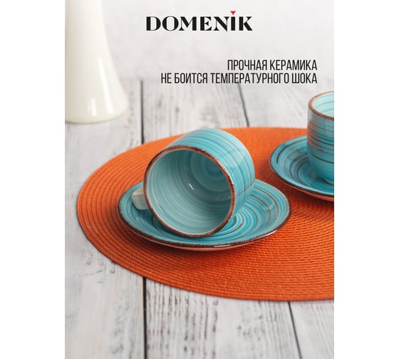 Чайный набор DOMENIK LAGUNA 4 предмета 350 мл DM6008