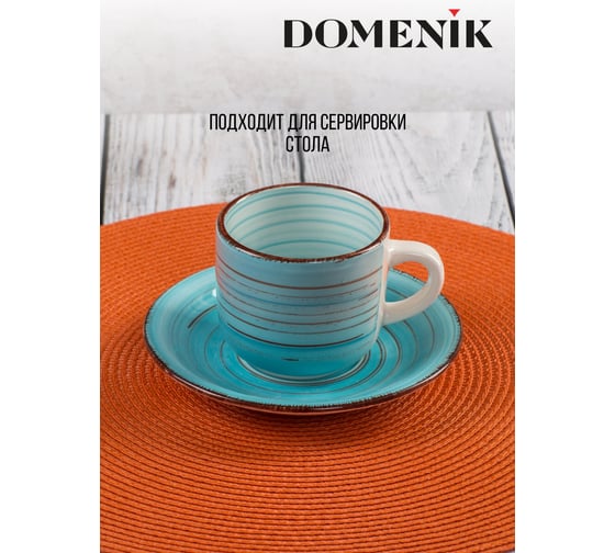 Чайный набор DOMENIK LAGUNA 12 предметов 250 мл DM6009