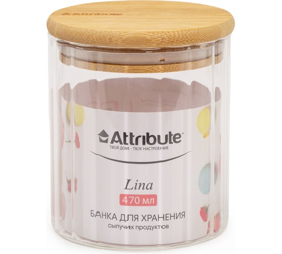 Банка для хранения сыпучих продуктов Attribute LINA 470 мл AJB111