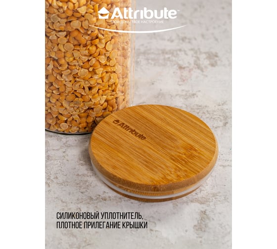 Банка для хранения сыпучих продуктов Attribute LINA 780 мл AJB112