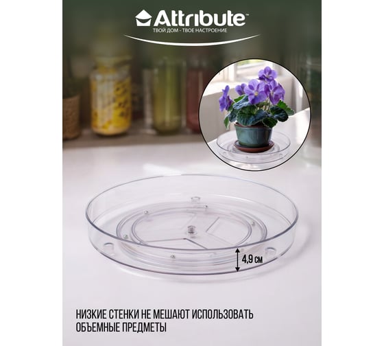 Органайзер вращающийся одинарный Attribute COMFY STYLE 27 см APS007