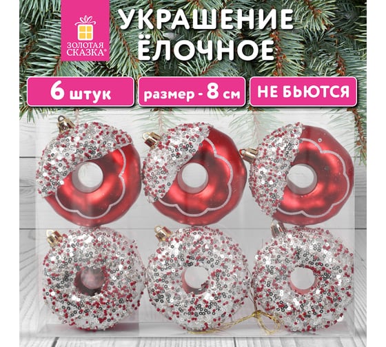 Украшение елочное Золотая сказка "Пончики", 6 шт., 8 см, красный/белый, пластик 592171