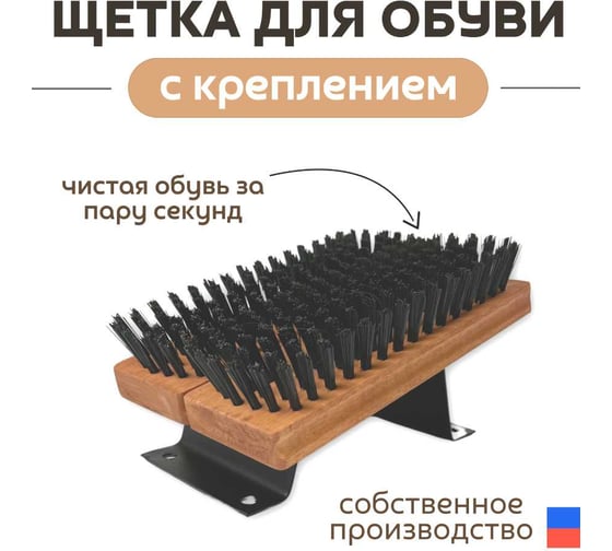 Щетка уличная для очистки подошвы Borokot Компакт ПЛ ЩКП