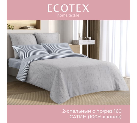 Комплект постельного белья Ecotex Гармоника 2 спальный макс простыня 160x200x20 на резинке сатин хлопок наволочки 70x70-2 шт., 50x70-2 шт КГМР/Дримнэс