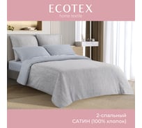 Комплект постельного белья Ecotex сатин Гармоника 2 спальный наволочки 50x70-2 шт., 70x70-2 шт КГМ/Дримнэс
