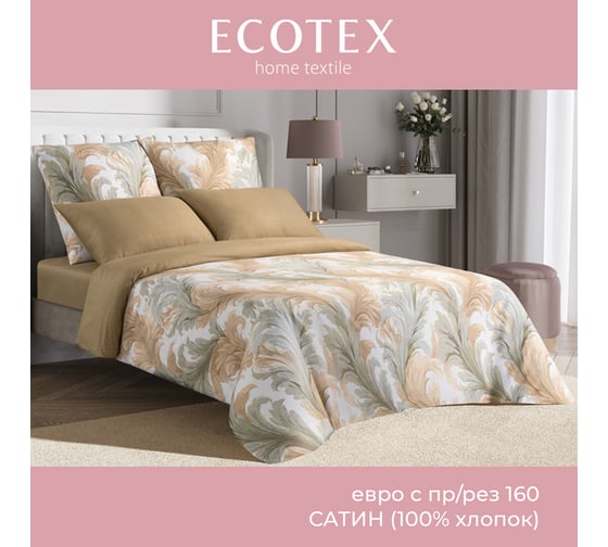 Комплект постельного белья Ecotex Гармоника евро с простыней на резинке хлопок 160x200x20 КГЕР16/Бернадот 1