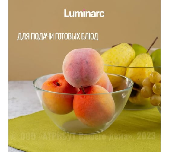 Салатник LUMINARC КОСМОС 17 см L4895