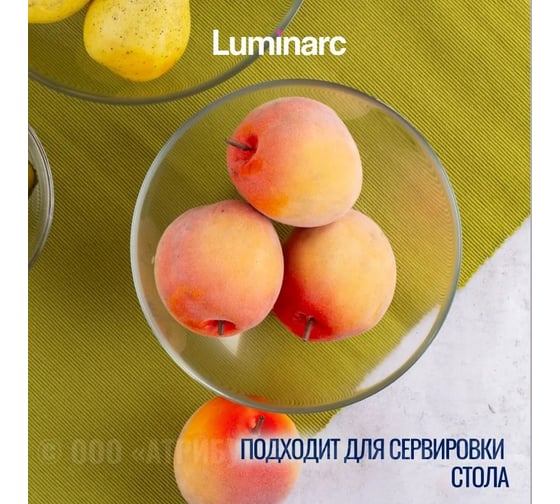 Салатник LUMINARC КОСМОС 17 см L4895
