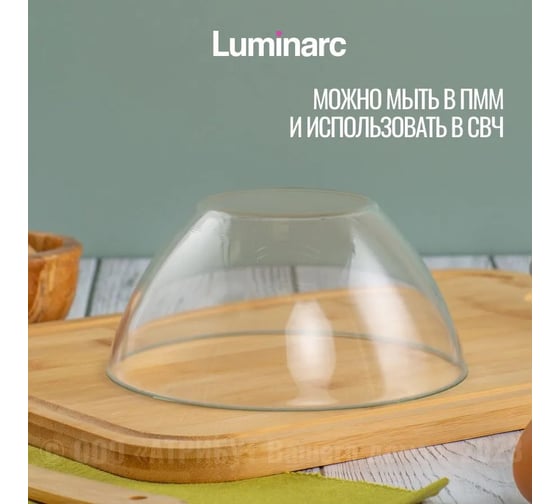 Салатник LUMINARC КОСМОС 17 см L4895