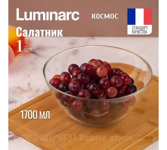 Салатник LUMINARC КОСМОС 20 см L4896