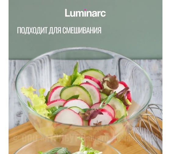 Салатник LUMINARC КОСМОС 20 см L4896