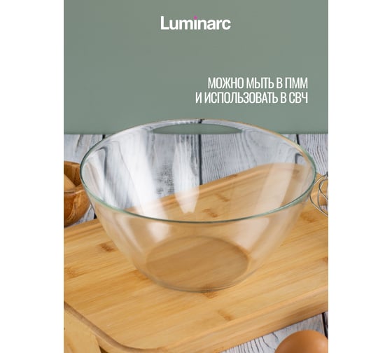 Салатник LUMINARC КОСМОС 23 см L4897
