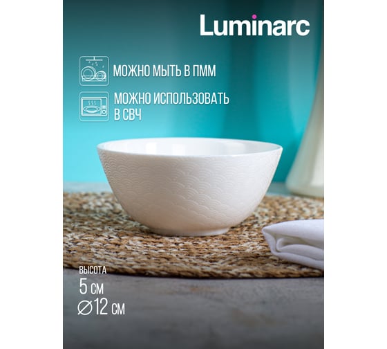 Салатник LUMINARC ШЭЛЗ 12 см Q1903