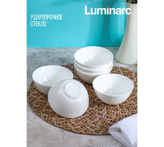 Салатник LUMINARC ШЭЛЗ 12 см Q1903