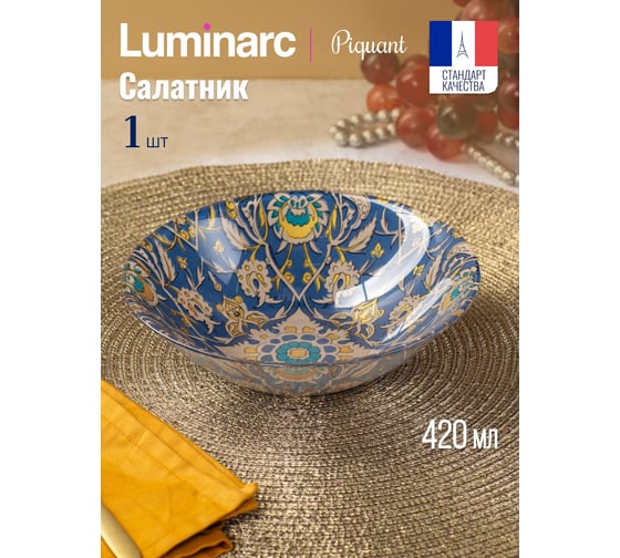 Салатник LUMINARC ПИКАНТ 16.5 см V8787