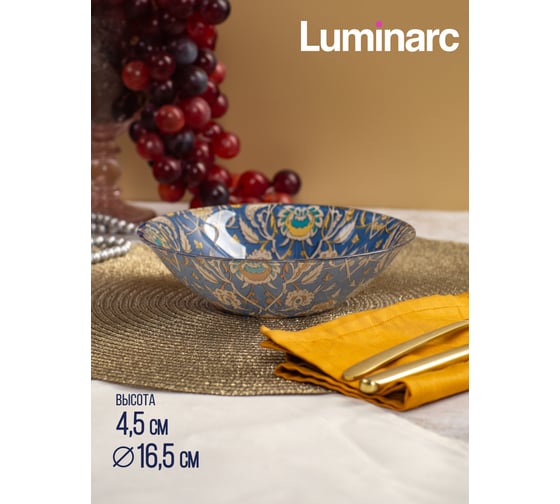 Салатник LUMINARC ПИКАНТ 16.5 см V8787