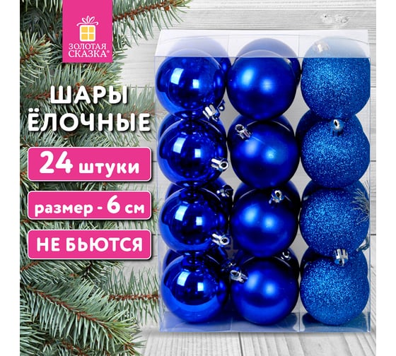 Шары елочные Золотая сказка "Trio", 24 шт., 6 см, пластик, синие (глянец, матовый, глиттер) 592160