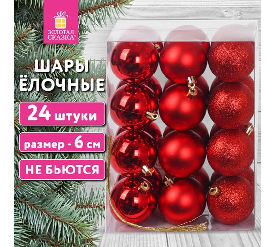 Шары елочные Золотая сказка "Trio", 24 шт., 6 см, пластик, красные (глянец, матовый, глиттер) 592162