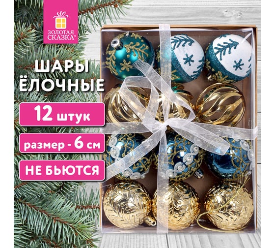 Шары елочные Золотая сказка "Frost Forest", 12 шт., 6 см, пластик, бирюзовый/золото 592176