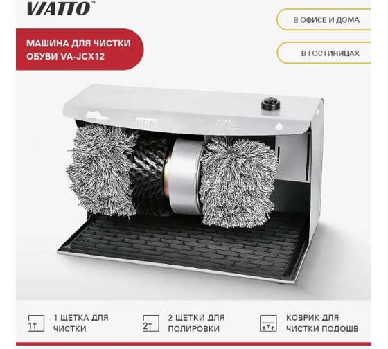 Машина для чистки обуви Viatto Commercial VA-JCX12 158685