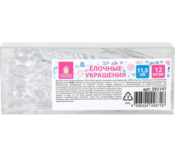 Украшение елочное Золотая сказка "Сосульки акриловые", 12 шт., 11.5 см, ПВХ-бокс 592147