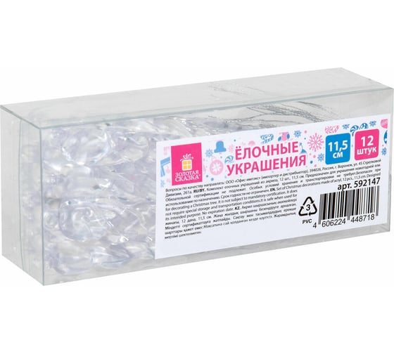 Украшение елочное Золотая сказка "Сосульки акриловые", 12 шт., 11.5 см, ПВХ-бокс 592147