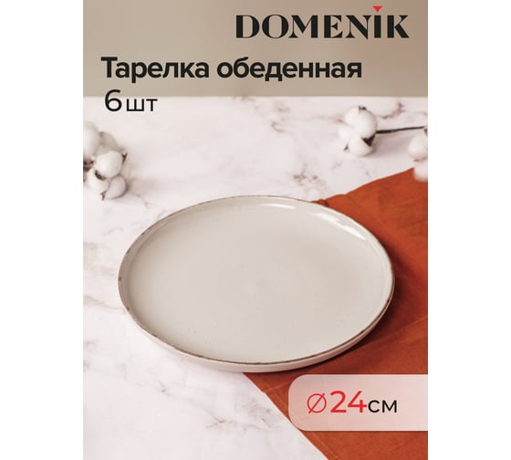 Набор столовый DOMENIK 18 предметов DAILY на 6 персон DMS102