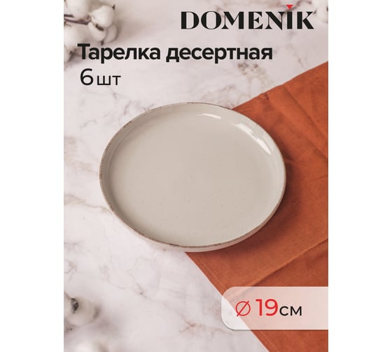 Набор столовый DOMENIK 18 предметов DAILY на 6 персон DMS102