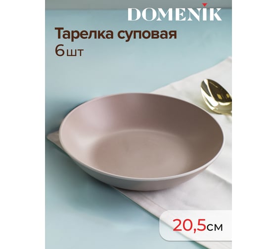 Набор столовый DOMENIK 18 предметов SCANDY CAPPUCCINO на 6 персон DMS103