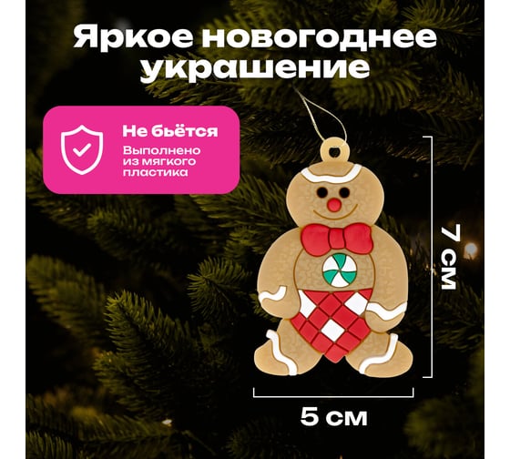 Украшение елочное Золотая сказка "Пряничные человечки" 12 шт., 7 см 592146