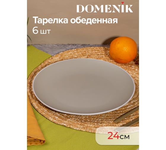 Набор столовый керамический DOMENIK 18 предметов SCANDY OLIVE на 6 персон DMS104