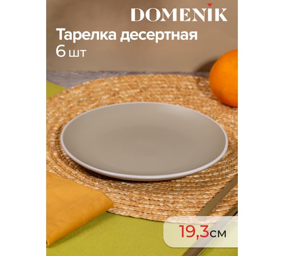 Набор столовый керамический DOMENIK 18 предметов SCANDY OLIVE на 6 персон DMS104