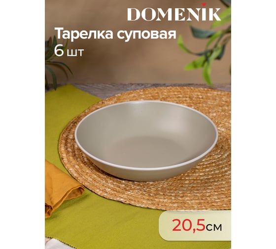 Набор столовый керамический DOMENIK 18 предметов SCANDY OLIVE на 6 персон DMS104