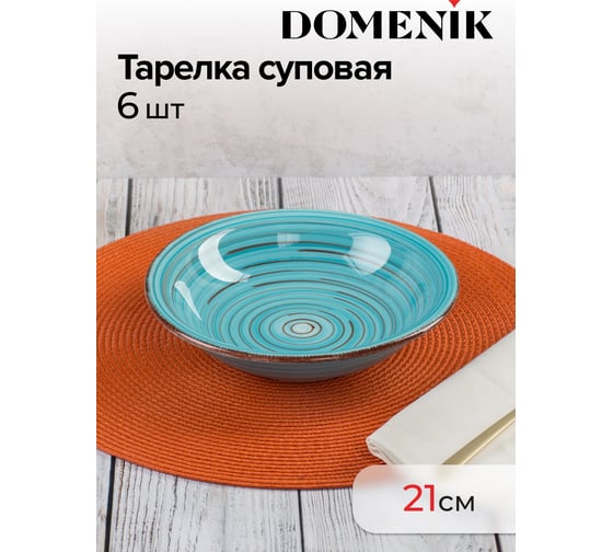 Набор столовый DOMENIK 30 предметов LAGUNA на 6 персон DMS100