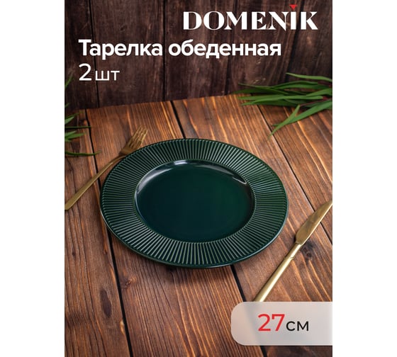 Набор столовый керамический DOMENIK EMERALD GREEN на 2 персоны 16 предметов DMS284-ECOM