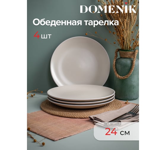 Набор столовый керамический DOMENIK SCANDY MILK на 4 персоны 32 предмета DMS105-ECOM