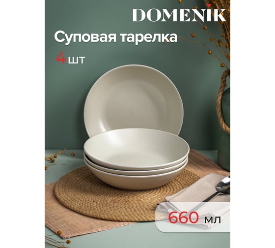 Набор столовый керамический DOMENIK SCANDY MILK на 4 персоны 32 предмета DMS105-ECOM