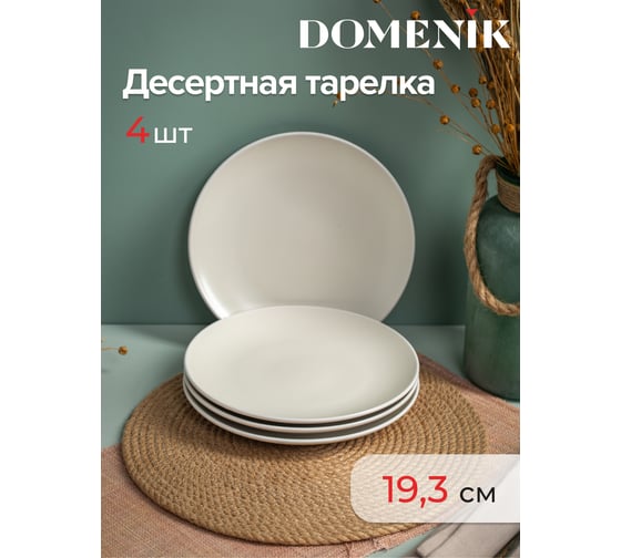 Набор столовый керамический DOMENIK SCANDY MILK на 4 персоны 32 предмета DMS105-ECOM