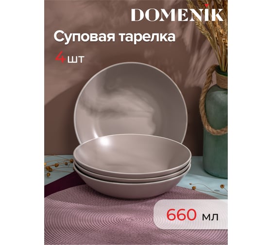 Набор столовый керамический DOMENIK SCANDY CAPPUCCINO на 4 персоны 16 предметов DMS107-ECOM