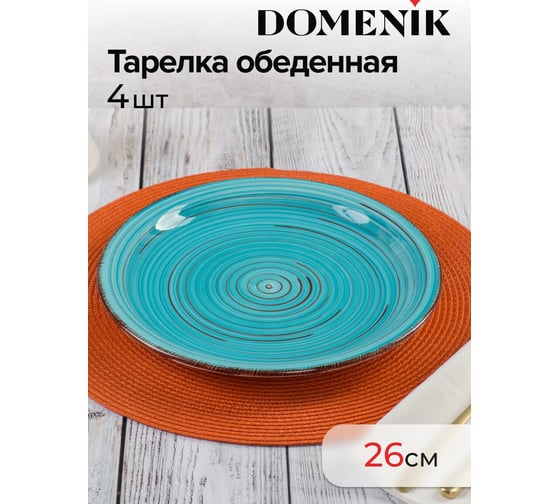 Набор столовый DOMENIK LAGUNA на 4 персоны 32 предмета DMS101-ECOM