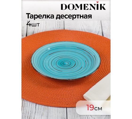 Набор столовый DOMENIK LAGUNA на 4 персоны 32 предмета DMS101-ECOM